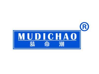 慕帝潮