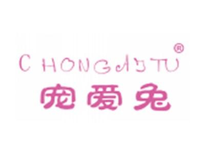 宠爱兔