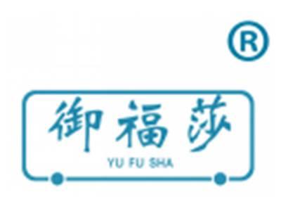 御福莎