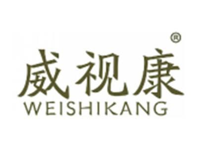 威视康