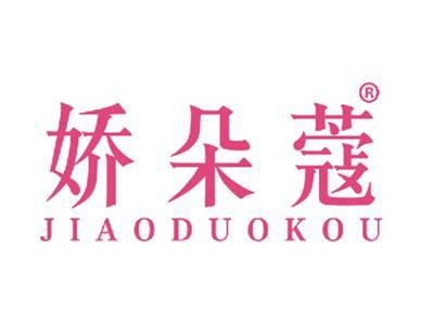 娇朵蔻