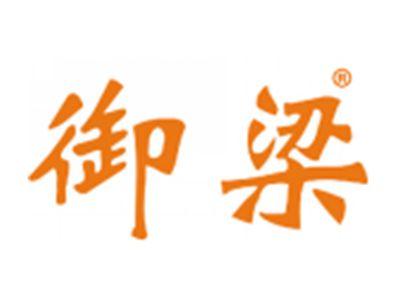 御梁