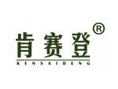 肯赛登