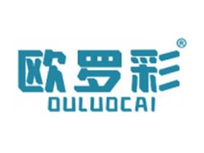 欧罗彩