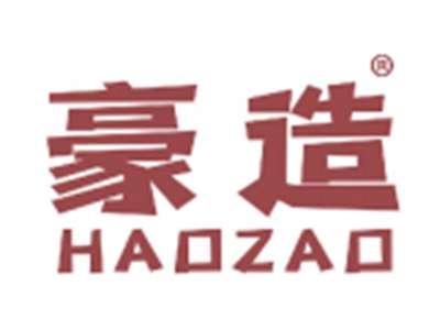豪造