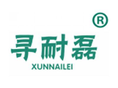 寻耐磊