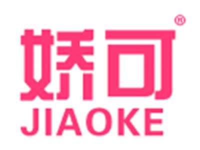 娇可