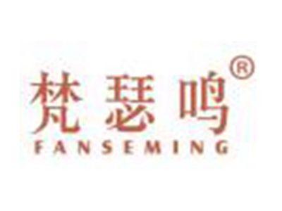 梵瑟鸣