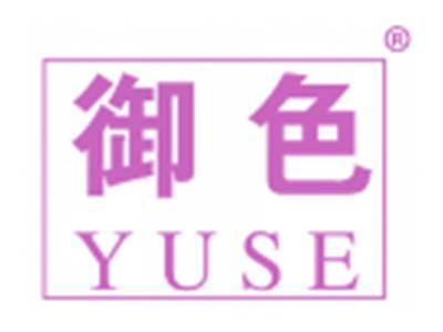 御色