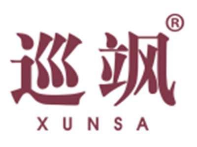 巡飒
