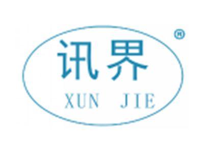 讯界