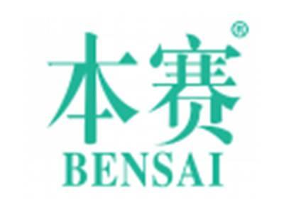 本赛