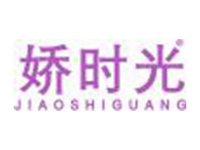 娇时光