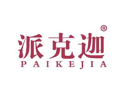 派克迦
