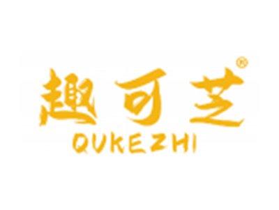 趣可芝
