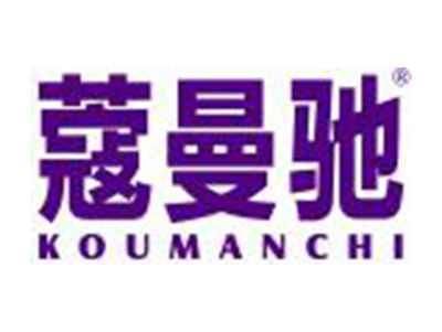 蔻曼驰