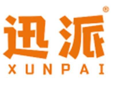迅派