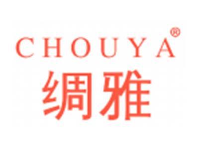 绸雅