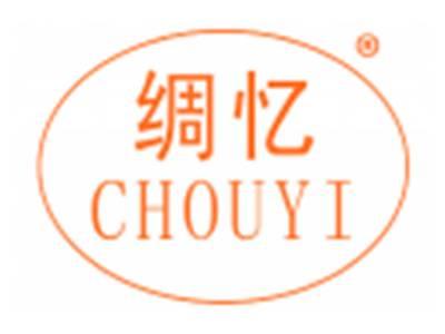 绸忆