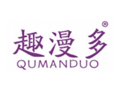 趣漫多