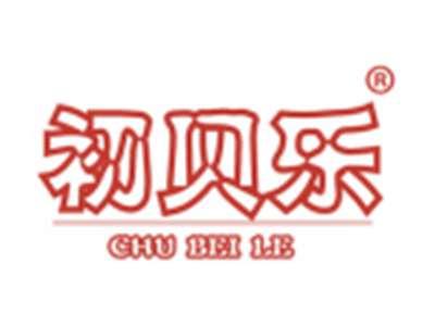 初贝乐