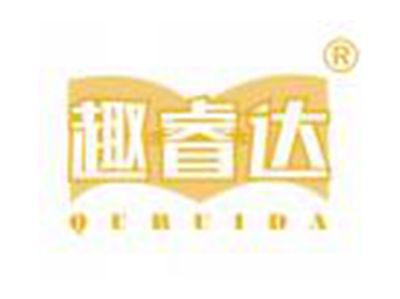 趣睿达