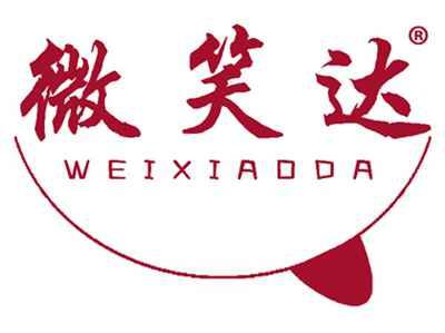 微笑达