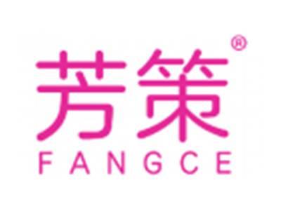 芳策FANGCE