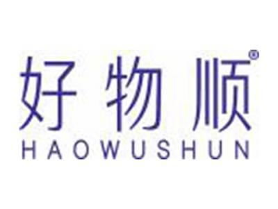 好物顺