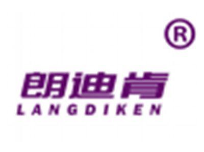 朗迪肯