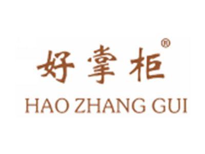 好掌柜