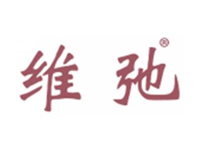 维弛
