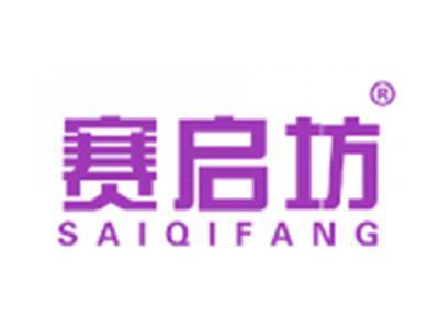 赛启坊