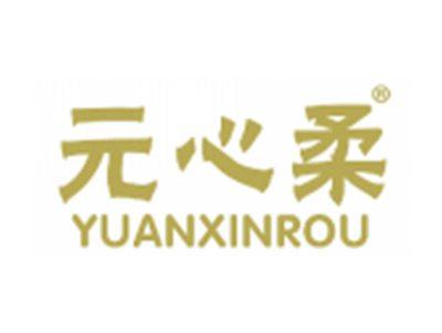 元心柔