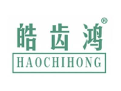 皓齿鸿