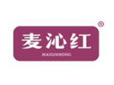 麦沁红