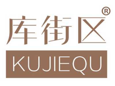 库街区