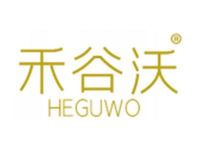 禾谷沃