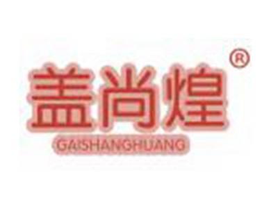 盖尚煌