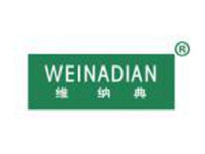 维纳典