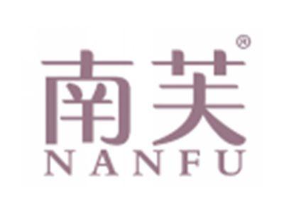 南芙