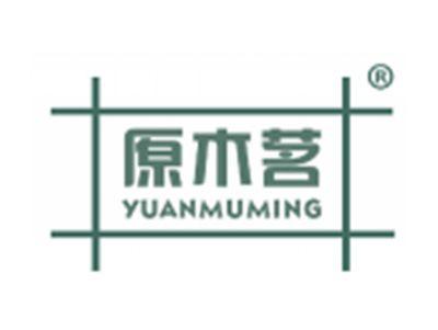 原木茗