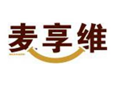 麦享维