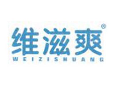 维滋爽