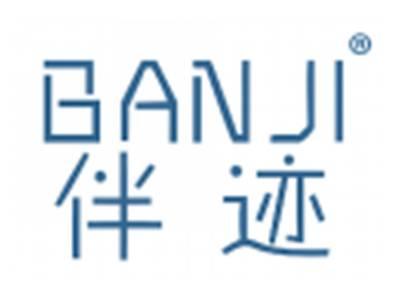 伴迹