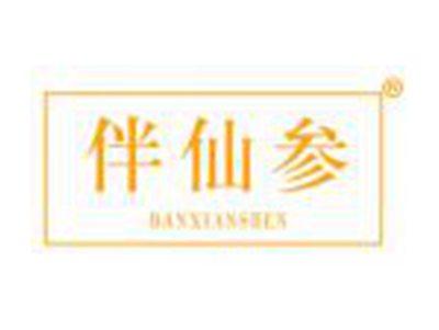 伴仙参