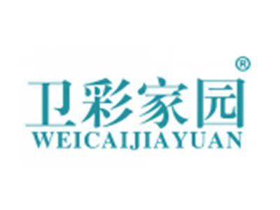 卫彩家园