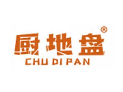 厨地盘