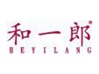 和一郎
