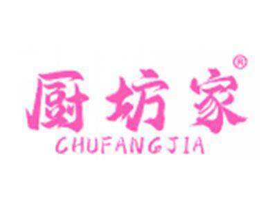 厨坊家